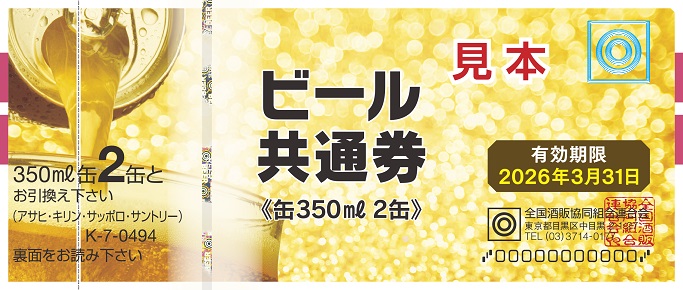 チケットnavi 岡崎市 東岡崎駅 金券 チケット販売 買取 ビール券 4 22更新