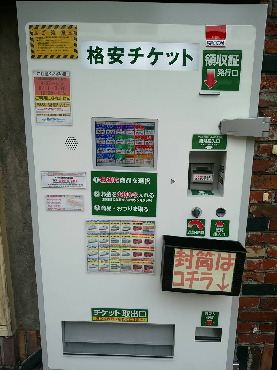 チケットnavi 岡崎市 東岡崎駅 金券 チケット販売 買取 Blog Archive