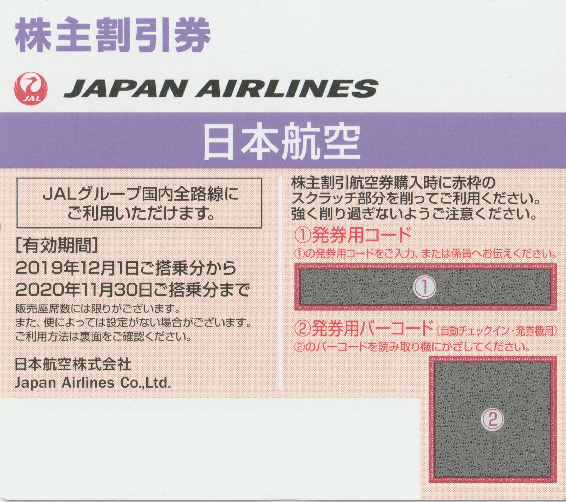 JAL20181130